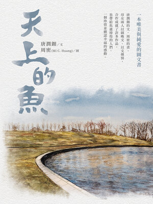 cover image of 天上的魚